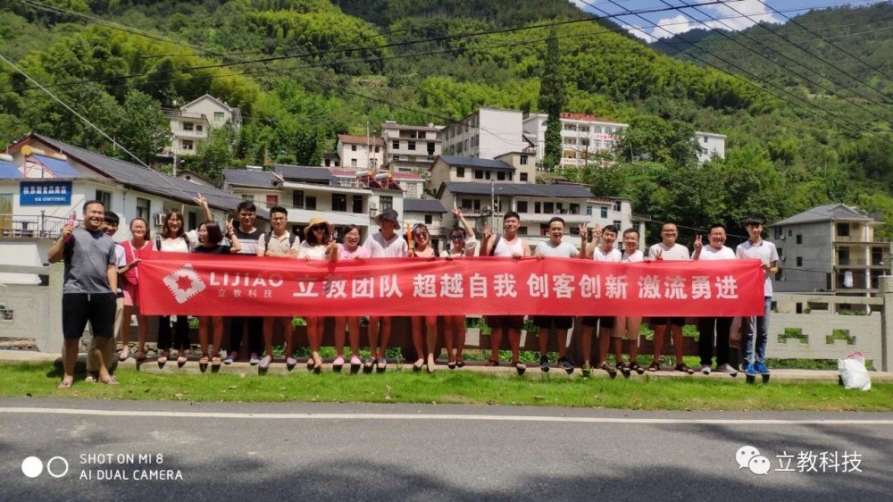 超越自我，激流勇进——立教团队2018年夏季团建圆满成功