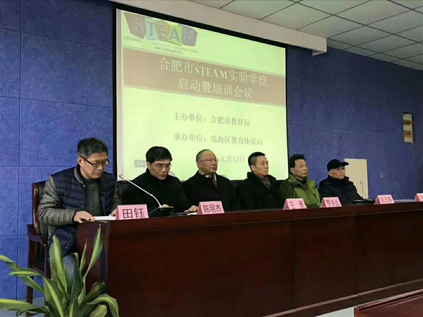 智·汇合肥，创·赢未来|合肥市STEAM实验学校工作会议成功召开