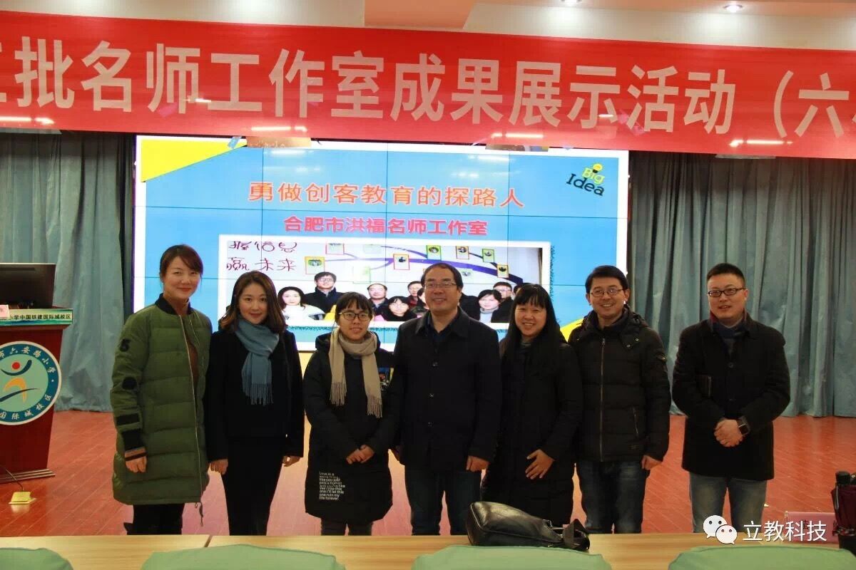 【立教科技】校园创客教育推广在路上，合肥市创客教育展示体验活动