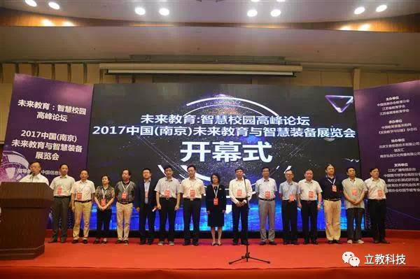 【立教科技】闪耀2017中国(南京)未来教育与智慧装备展览会，STEAM教育火爆吸睛