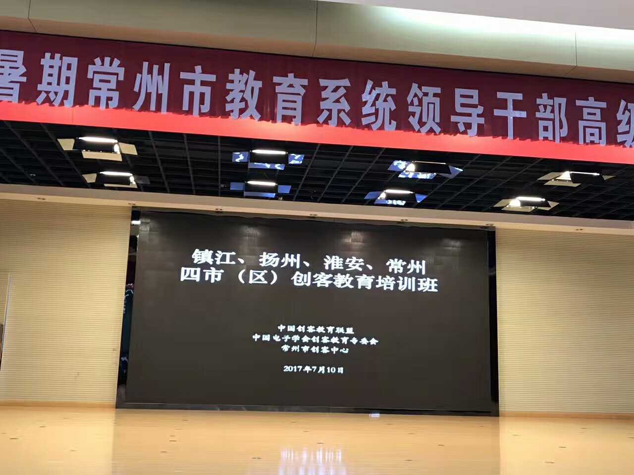 体验创客教育造物精彩 | 常州、扬州、淮安、镇江创客教育暑期跨区域联合研训活动